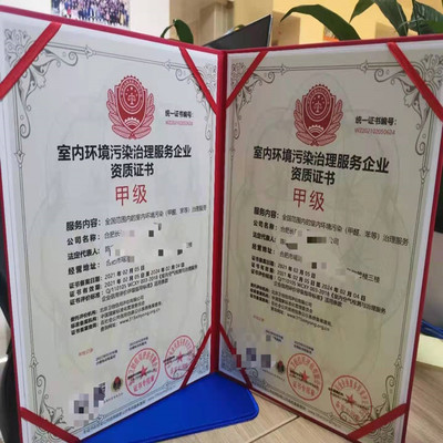 辦理室內環(huán)境凈化與監(jiān)測服務資質證書和相關上崗證指南